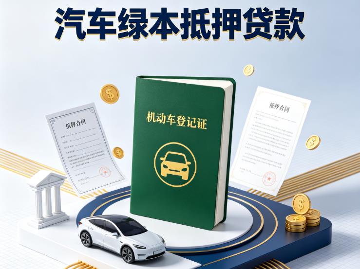 济南市中区1汽车抵押贷款|济南市中区1车贷按揭|济南市中区1车贷二手车